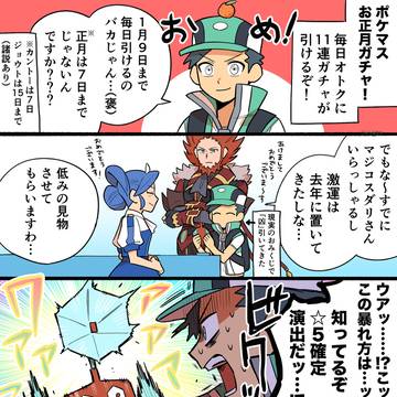 【ポケマス】そんなことあるんだ