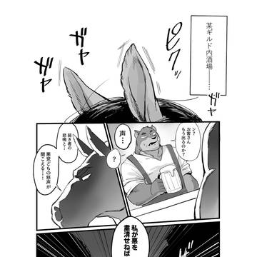 【R-18】正義感こじらせ馬獣人が悪を討つ話