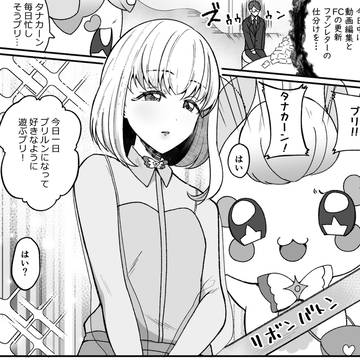 キュ〇ズ〇ューンと田〇の入れ替わり漫画