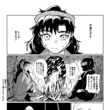 年越す雑伊の話