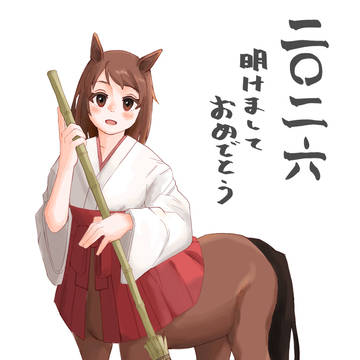 2026年あけましておめでとう