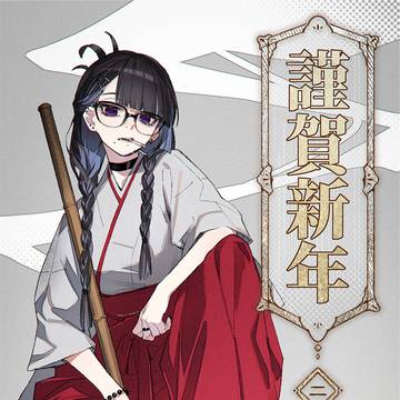 病んデレ巫女さん