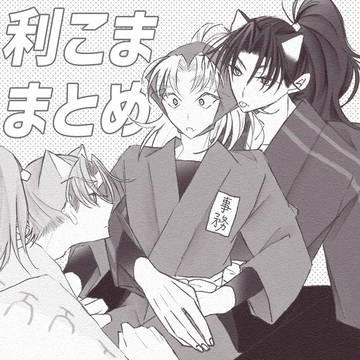 利こま①