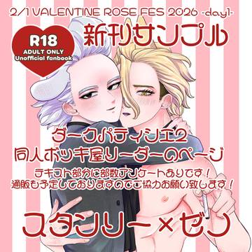 ダークパティシエ2
