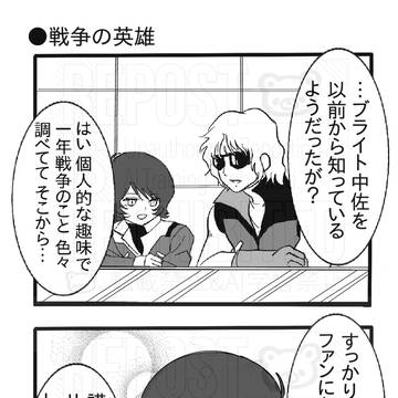 一年戦争の英雄達とカミーユ