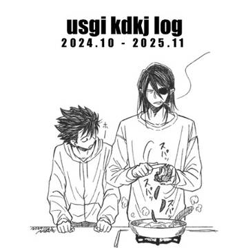 門梶ログ02