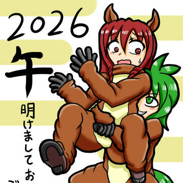 明けましておめでとうございます
