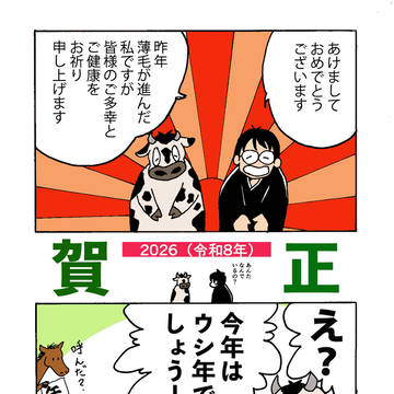 年賀状2026