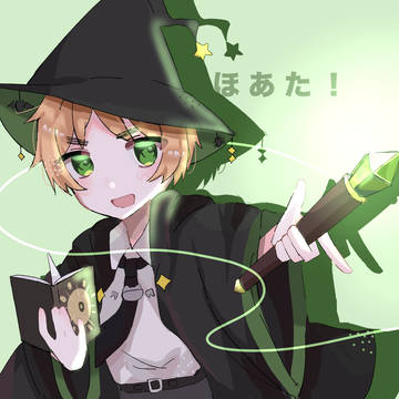 ほあた！
