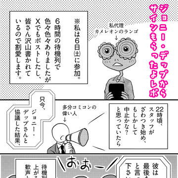 ジョニー・デップからサインもらったよレポ