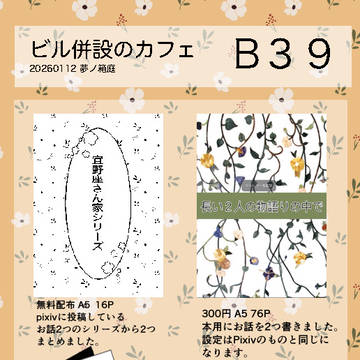 夢ノ箱庭 †ヒロイン編†18 お品書き【終わりました】