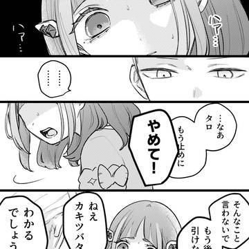 後に引けなくなったタロ
