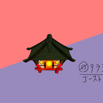 テラシメシ