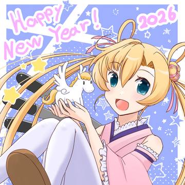 2026年新年阿武隈