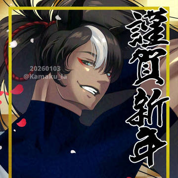 【うちの子】謹賀新年2026