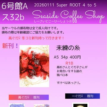 1/11Super ROOT 4 to 5 2026冬お品書き