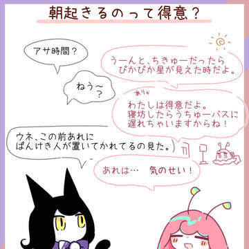 うちゅー人の井戸端会議
