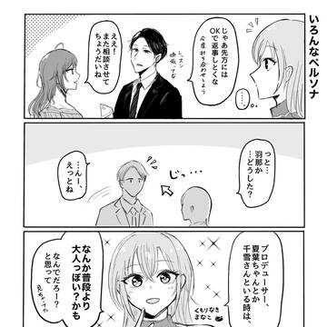 終わってる朝コミュ