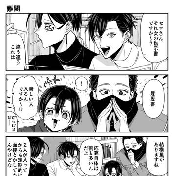 【拷問バイト】68話更新!