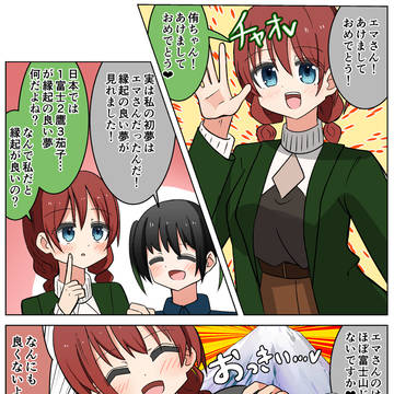 初夢でエマちゃんの夢を見る侑ちゃんとポム漫画