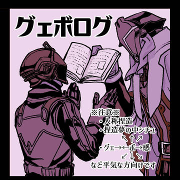 【二次BL】グェボログ2