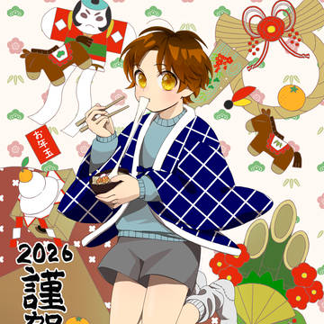 謹賀新年2026