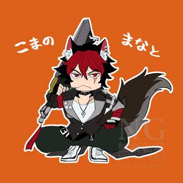 ゼンゼロ　狛野真斗