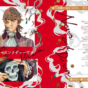 生前サリ先本『ネヴァーエンドディーヴァ』サンプル