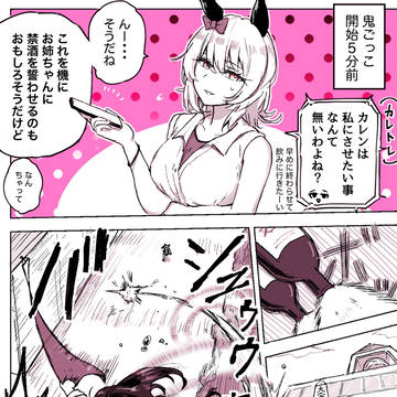 トレウマ鬼ごっこステークス（カレンver.）