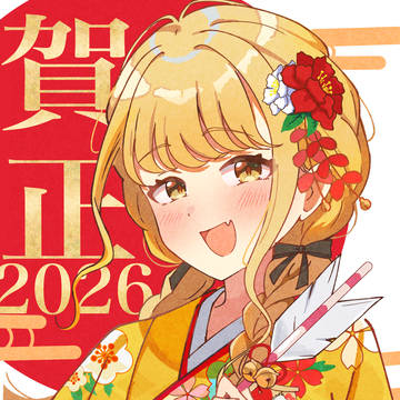 あけましておめでとうございます!