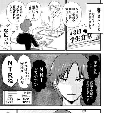 清く澄んだ白い河のように　8話：NTRはコロッケそば