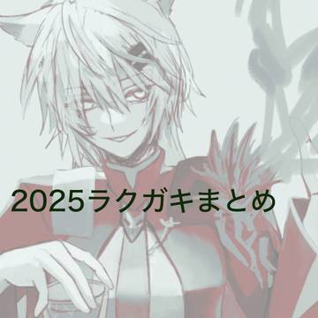 2025 落描き詰め3