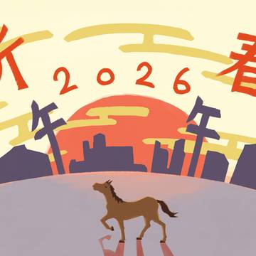年賀状２０２６