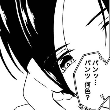もしもしパンツ何色？