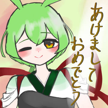 あけましておめでとうございます！！