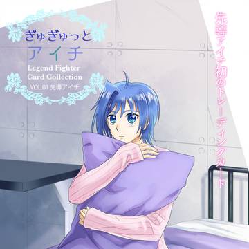 櫂アイまとめ