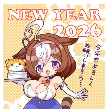 あけましておめでとうございます