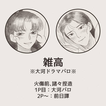 雑高※パロ③
