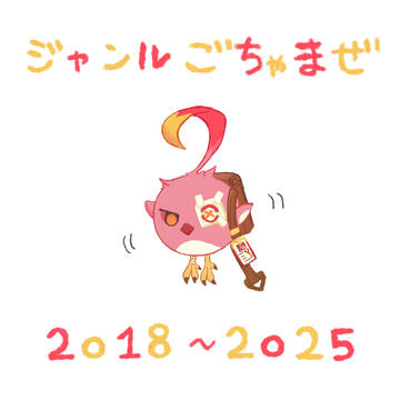 いろいろ