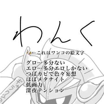 つばカビ妄想大暴走