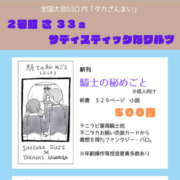 【全国大会GSΩ　タカざんまい】お品書き