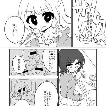 人魚の肉を食べる