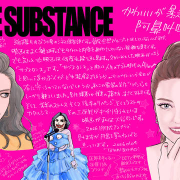 【推薦映画】SUBSTANCE【かわいいは正義】