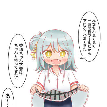 制服の下にスク水を着て来た香穂ちゃん