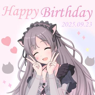 誕生日おめでとう！！(2025Ver)