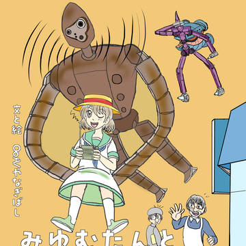 #C107二日目発行「みゆむたんと反戦アニメの世界」