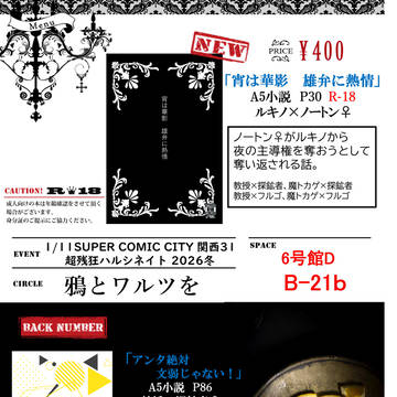 超残狂ハルシネイト2026冬　お品書き