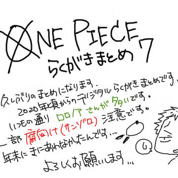 OPまとめ7