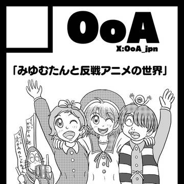 OoAサークルカット集