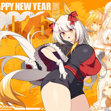 謹賀新年2026